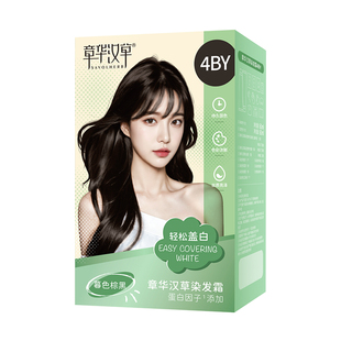 章华汉草小绿盒染发膏染头发剂男女植纯黑色遮白官方旗舰店正品物