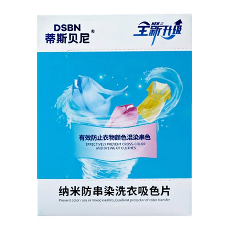 蒂斯贝尼防串色洗衣片色母片30片