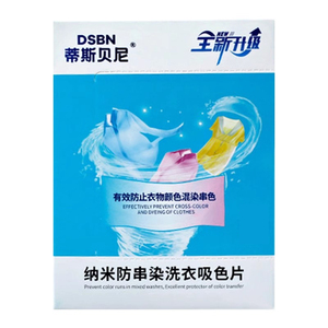 蒂斯贝尼防串色洗衣片色母片30片