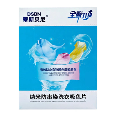 蒂斯贝尼防串色洗衣片色母片30片