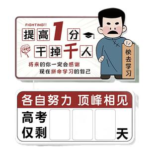 高考倒计时提醒牌2025数字磁贴中考倒计时100天提示牌班级教室提高一分干掉千人励志标语距离考试日历贴挂牌