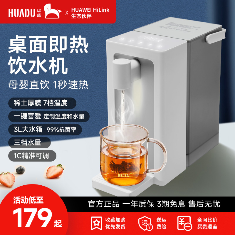 华督即热式饮水机家用小型台式桌面热水机净饮一体机直饮机饮水器