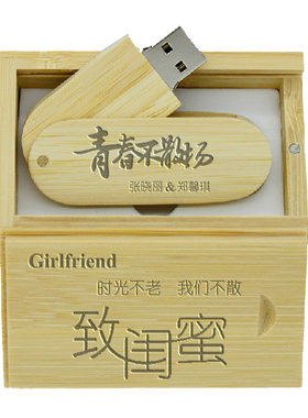 爆款木质优盘定做图案16GU盘刻名字闺蜜礼物朋友纪念毕业留念时尚