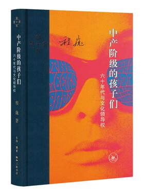 中产阶级的孩子们欧美历史文化