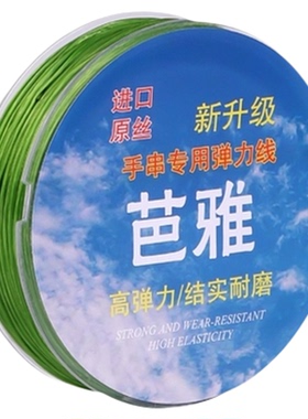 金店同款黄金手串专用弹力线绳
