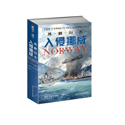 官方正版《冰峡闪击》