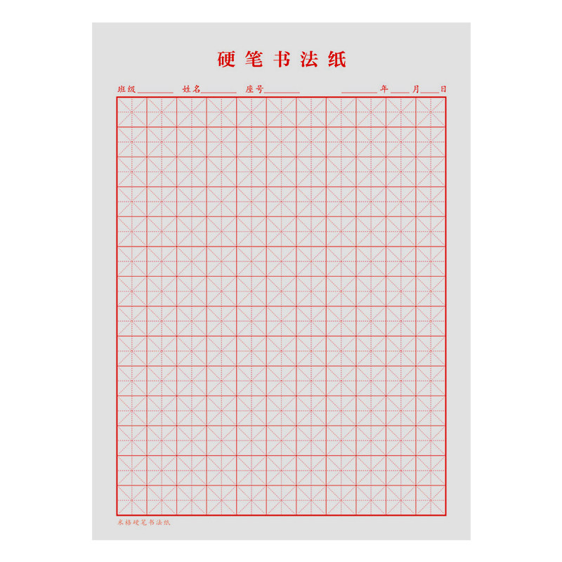 【书行】田字格练字本硬笔米字格专用纸钢笔练字纸书法作品纸比赛小学生练习本书一年级写字纸幼儿园统一标准