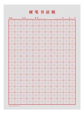 【书行】田字格练字本统一标准