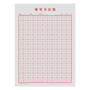 【书行】田字格练字本硬笔米字格专用纸钢笔练字纸书法作品纸比赛小学生练习本书一年级写字纸幼儿园统一标准