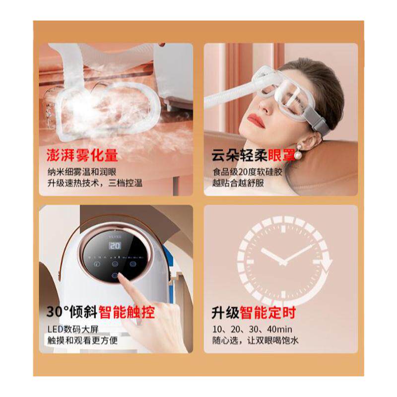 法国vlvee眼部雾化蒸汽热敷
