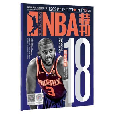 NBA特刊杂志篮球单月任选