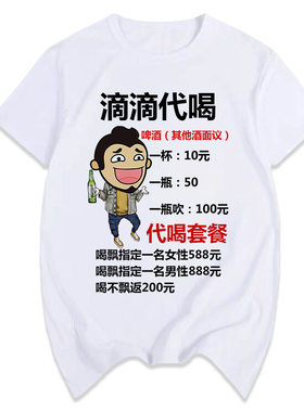 滴滴代喝夜店表情包酒神短袖T恤