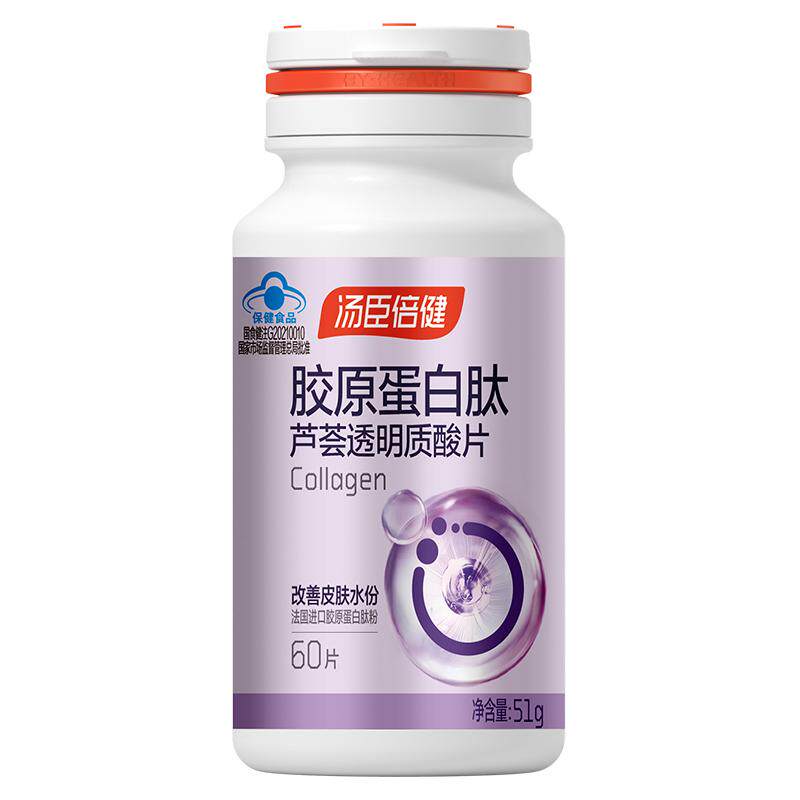 汤臣倍健 胶原蛋白肽芦荟透明质酸片 60片 成人改善皮肤水份正品