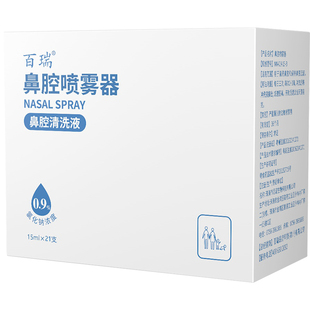 百瑞洗鼻盐水鼻腔喷雾清洗液儿童鼻塞通鼻神器新品生理性海盐水