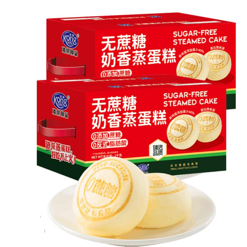 猫超臻选无蔗糖奶香蒸蛋糕1kg*2箱港荣长辈糕点控糖蒸蛋糕礼盒 盒港实拍商品图