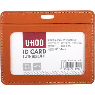 优和6837/6838皮质工作证件保护卡套 医院护士校园学生饭卡公交地铁房卡门禁防磁化带挂绳胸卡牌横竖员工号牌