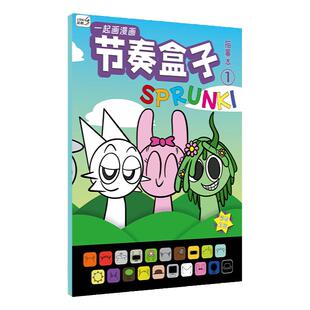 Sprunki节奏盒子描摹本5册画画本动漫线稿临摹儿童手绘涂色本幼儿园简笔画绘画本