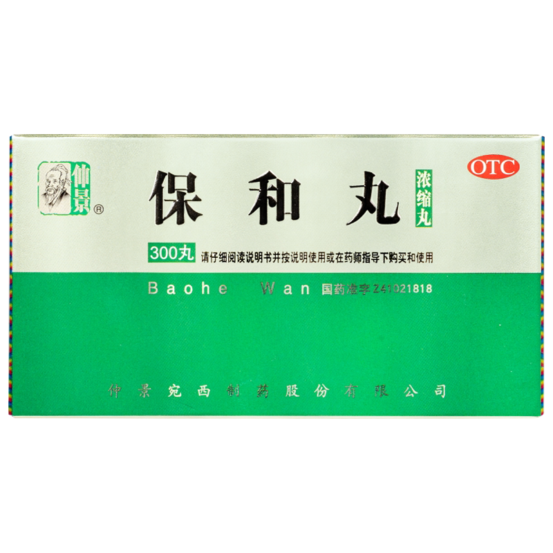 仲景保和丸300丸浓缩丸消食食积停滞胃胀胃酸消化不良没食欲中药