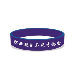 DIY定制硅胶手环男健身篮球腕带运动刻字发光手带链夜光情侣订做