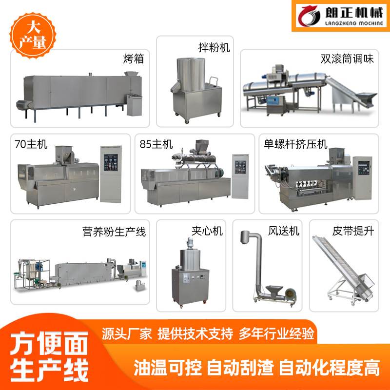 方便面生产设备油炸非油炸方便面加工设备全自动小型方便面生产线