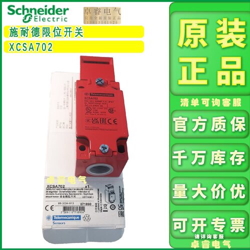 议价原装正品施耐德 XCSA702 701 502限位开关XCSZ03 01 05 12 13