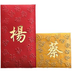 姓氏红包港式繁体字【多款式】结婚利是封百家大号定制春节新年