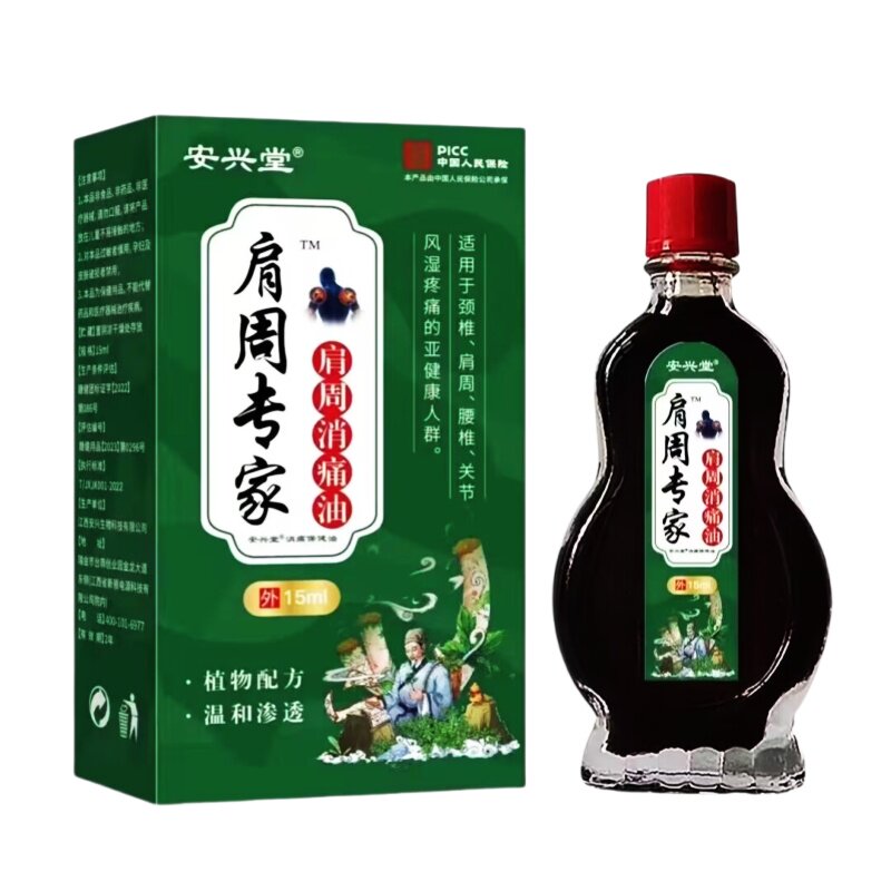 安兴堂肩周专家肩周消通油15ml盒肩颈腰椎关节关节外用液