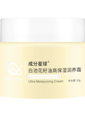 成分星球保湿滋润轻油干皮面霜
