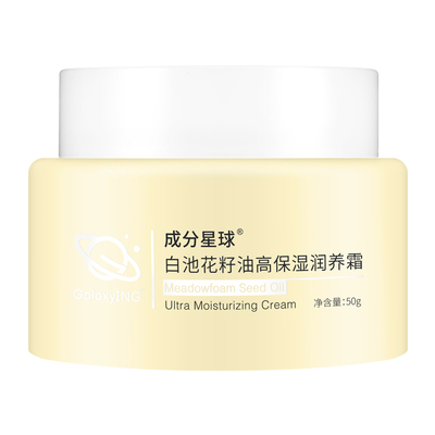 成分星球保湿滋润轻油干皮面霜