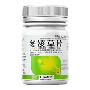 冬凌草片100片治咽炎特新效药专用药急慢性咽炎慢性咽喉炎异物感