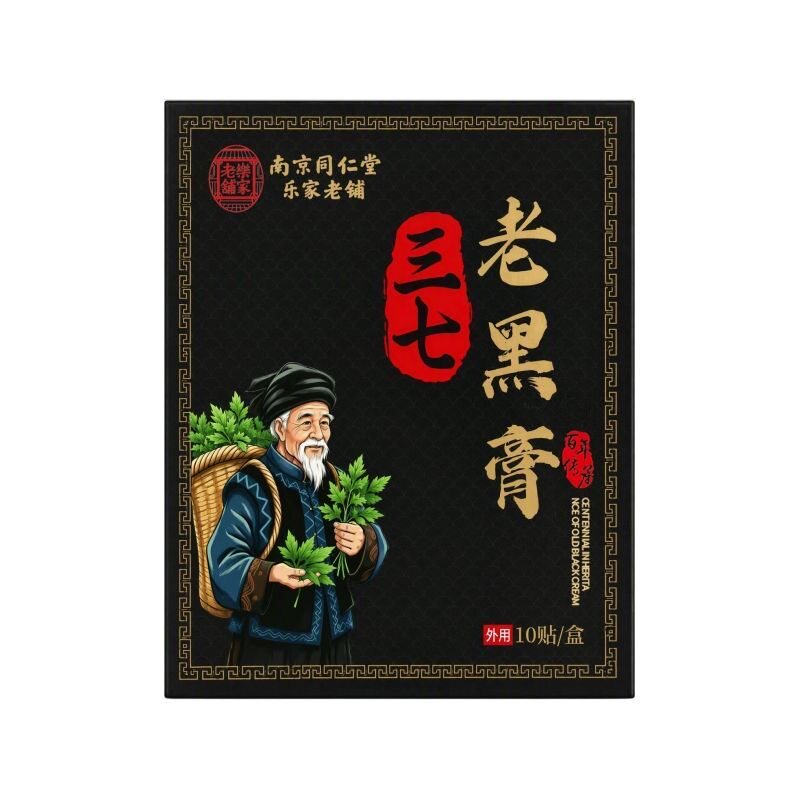 南京同仁堂老黑膏颈肩腰腿关节贴