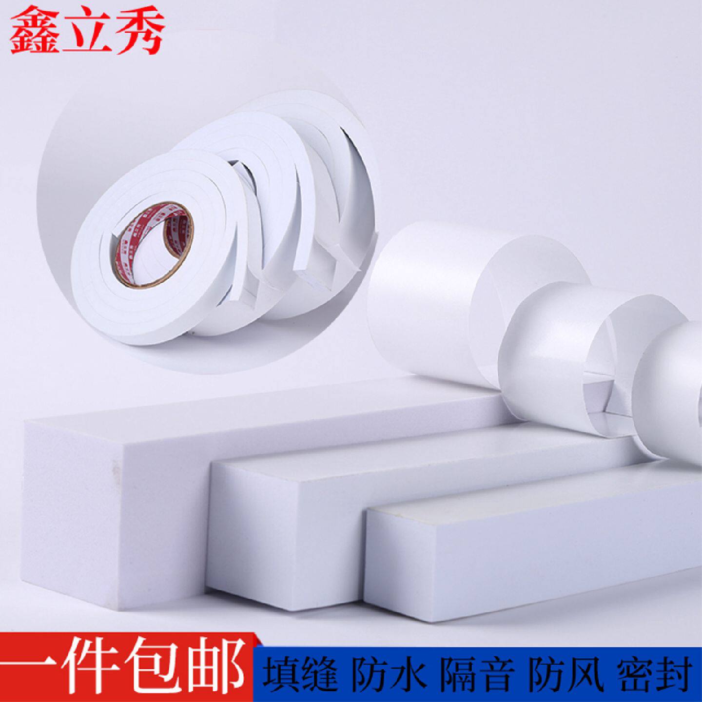 白色单面加厚密封泡沫橡胶条填缝隙防水隔音门缝窗户减震胶垫缓冲