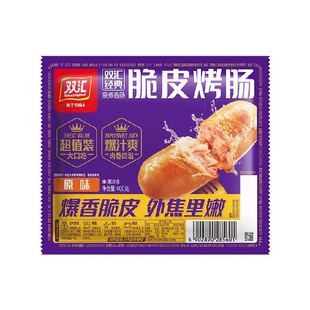 双汇经典脆皮烤肠子豚烤肠爆汁煎烤肠家用香肠