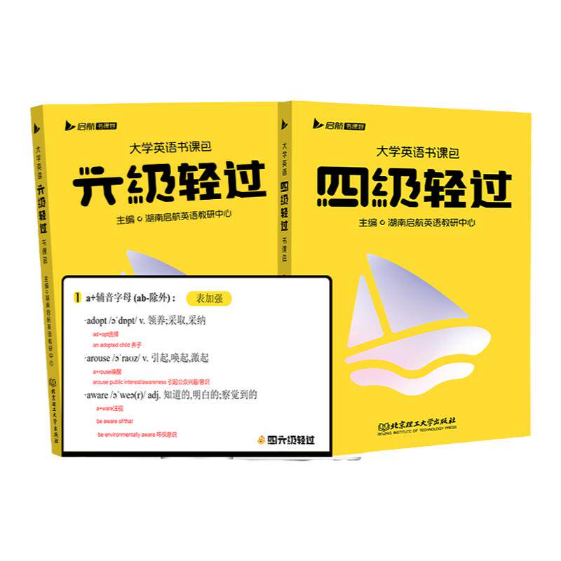 备考26.12月】启航教育备考2026年12月大学英语四级六级考试真题试卷语法词汇专项技巧四级六级四六级真题网课阅读写作翻译书课包