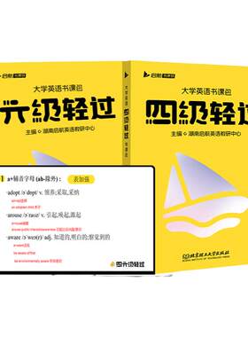 备考26.12月】启航教育备考2026年12月大学英语四级六级考试真题试卷语法词汇专项技巧四级六级四六级真题网课阅读写作翻译书课包