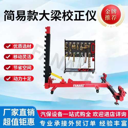 工厂批发简易款大梁校正仪外贸款汽车钣金框架式可移动小大梁修复