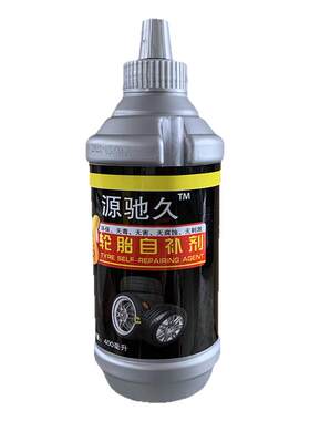轮胎自补液汽车摩托电动电瓶车自行车真空胎修补漏自动补胎液胶水