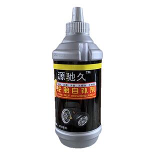 轮胎自补液汽车摩托电动电瓶车自行车真空胎修补漏自动补胎液胶水
