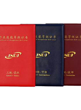 技能a4现货外壳定制a4等级证书
