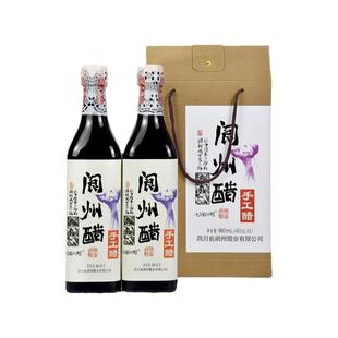 四川阆中特产阆州醋手工醋480ml*2瓶礼盒装调味食用醋送礼回甜