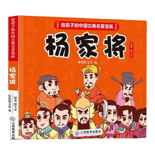 官方正版 杨家将全传连环画原著正版 给孩子的中国古典名著漫画书绘本 8-12岁儿童版连环画小人书口袋书一二三年级课外阅读书籍