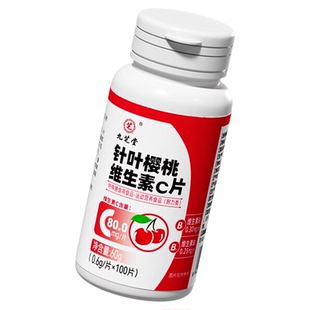 九芝堂针叶樱桃维生素C片学生成人高含量复合VCVB咀嚼片官方正品