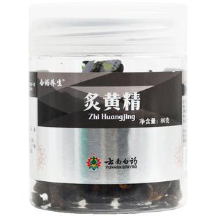 云南白药旗舰店制黄精中药材官方正品中药饮片搭黑枸杞桑葚玛咖