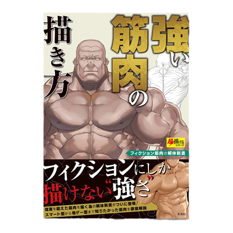 动漫绘画技巧强健的肌肉描绘方法