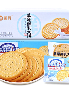 蒙辉草原1000g整箱批发鲜乳大饼