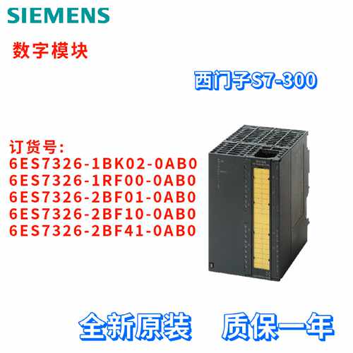 议价西门子 6ES7326-1BK02/1RF00/2BF01/2BF10/2BF41-0AB0/OABO