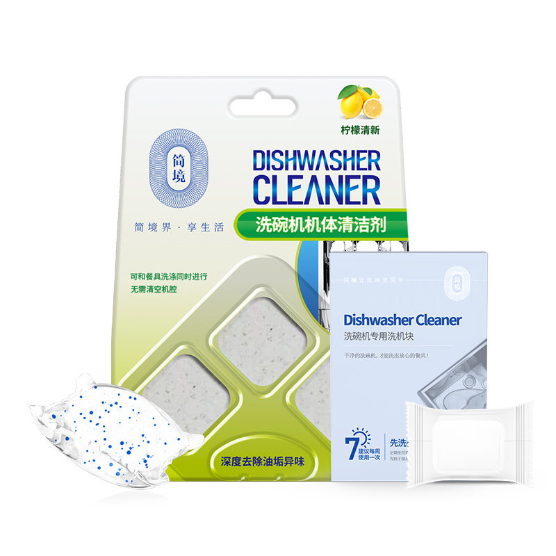 简境洗碗机专用机体清洗剂腔体自清洁片西门子方太除水垢去油异味