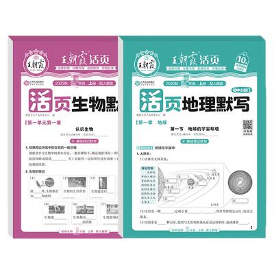 2025新王朝霞活页默写初中