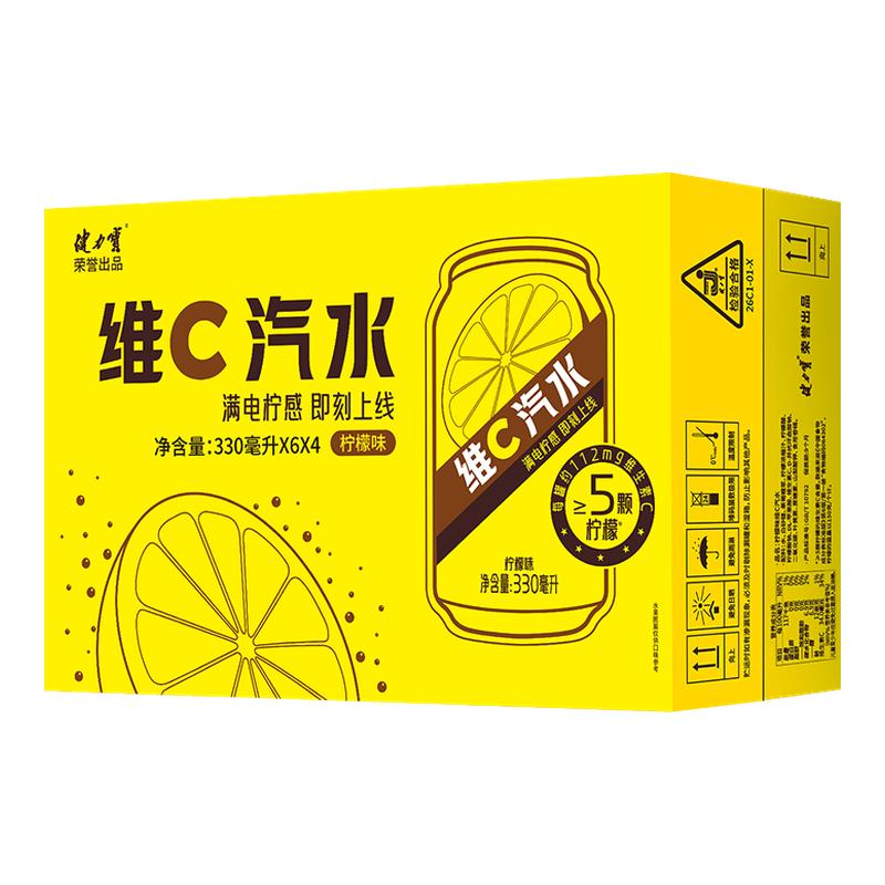 健力宝柠檬味维C汽水碳酸饮料