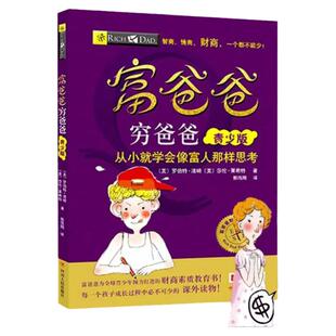 【正版】小狗钱钱(1+2) 富爸爸穷爸爸（青少版）儿童财商启蒙书 亲子财商课理财 让孩子和家长共同成长的金钱童话引导孩子正确理财